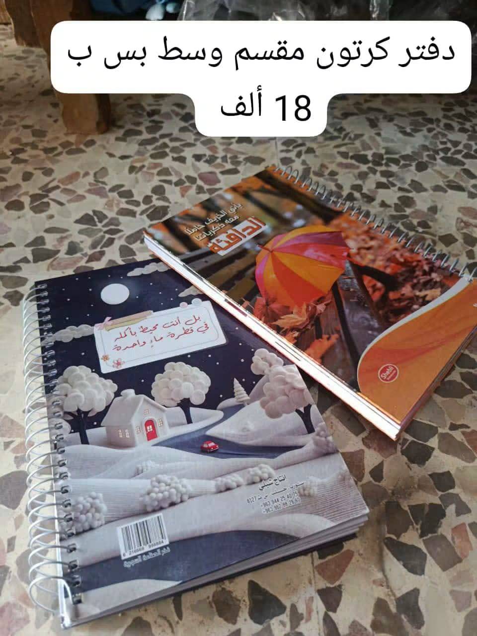 دفتر كرتون 