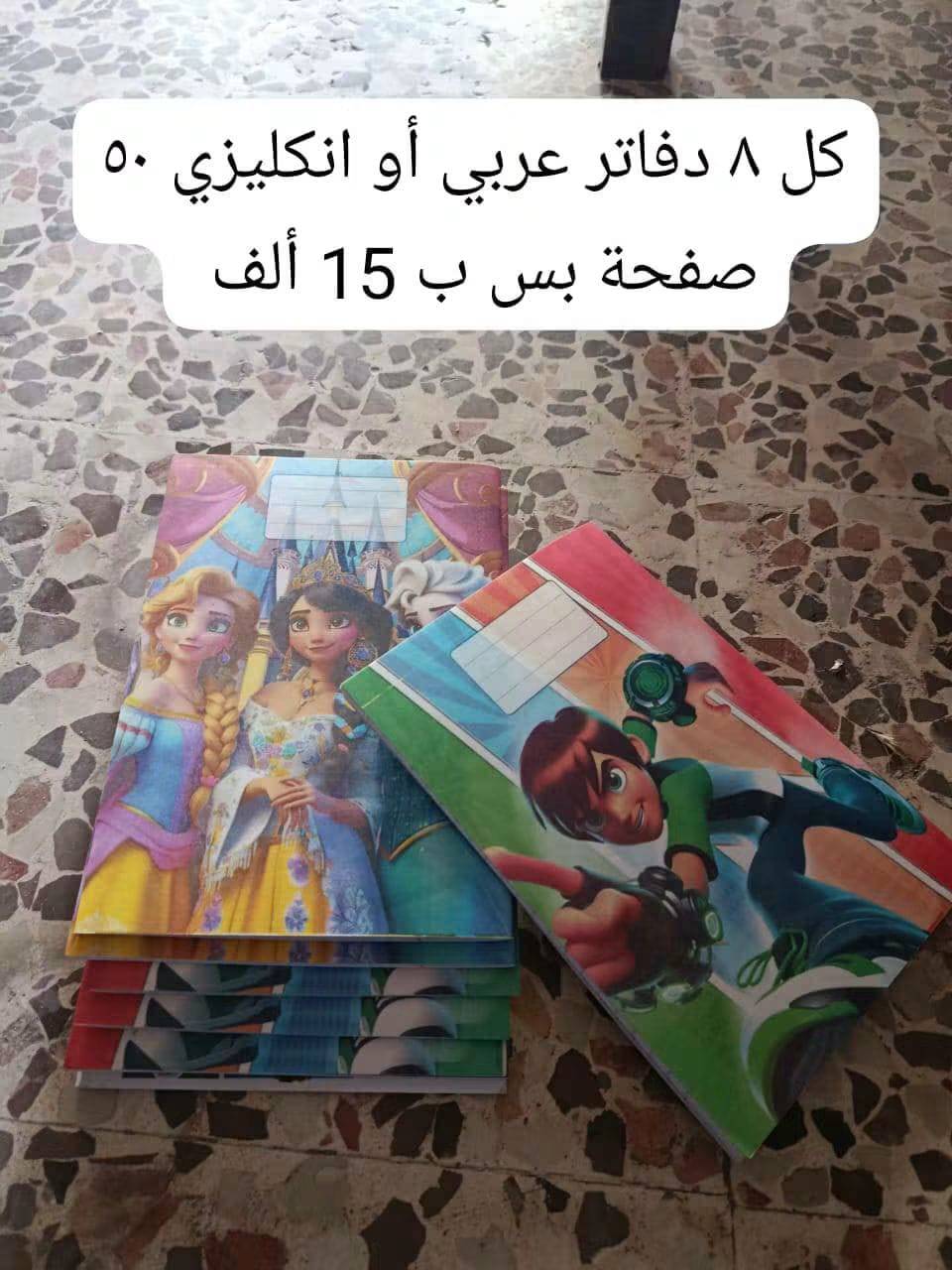 دفاتر  50 ورقة 