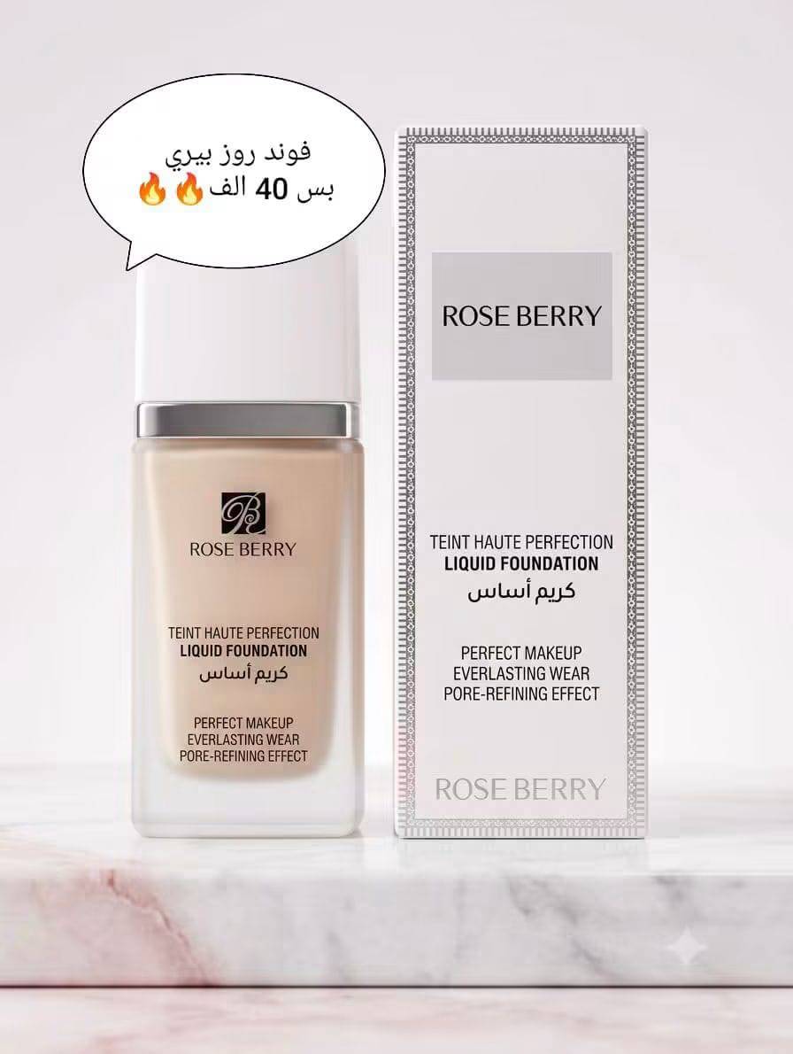 فوند روز بيري 