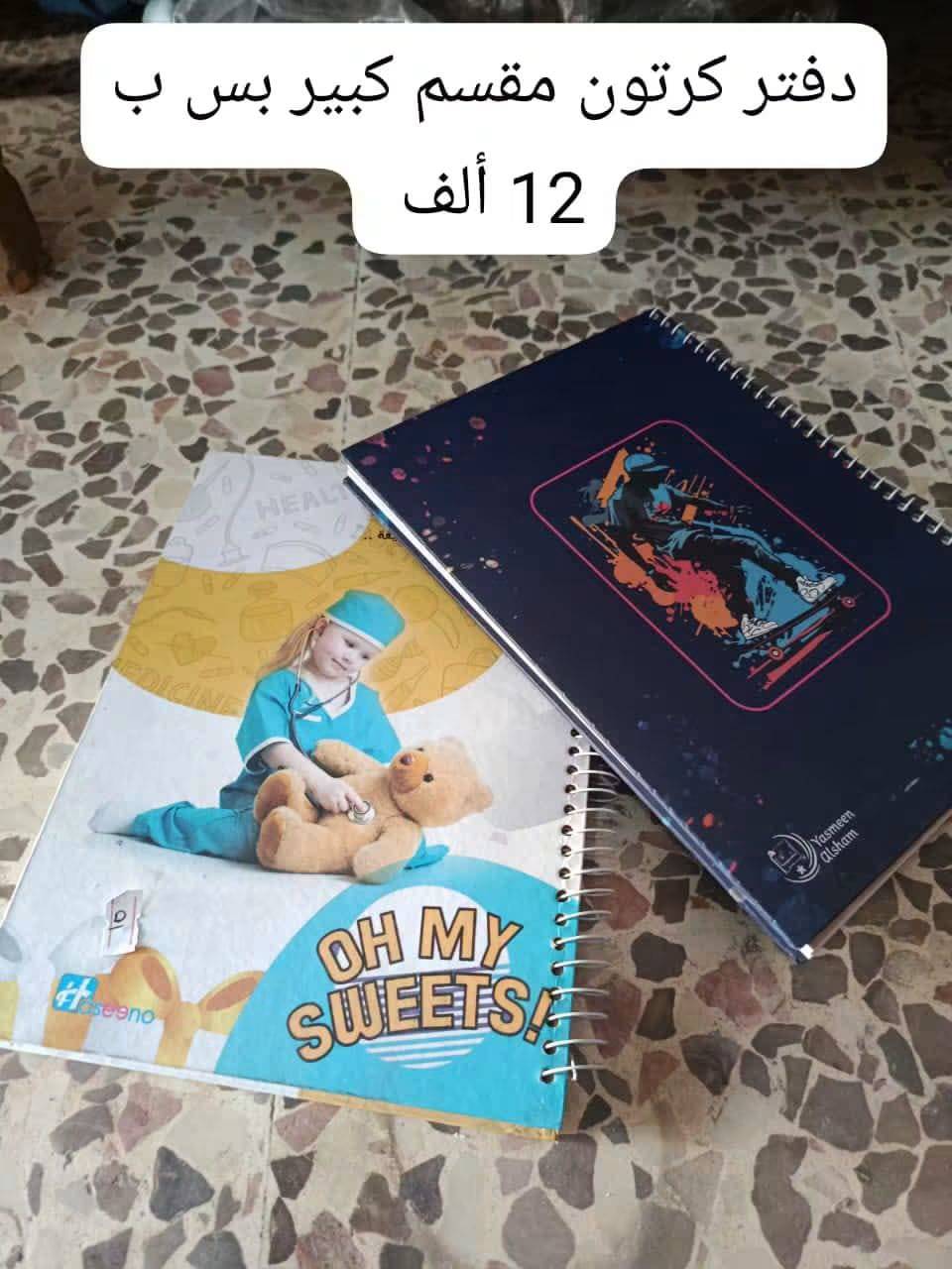 دفتر كرتون 