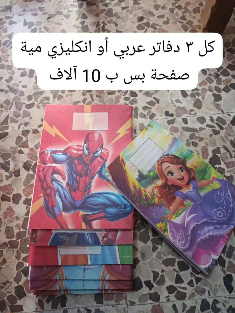 دفاتر 100صفحة 
