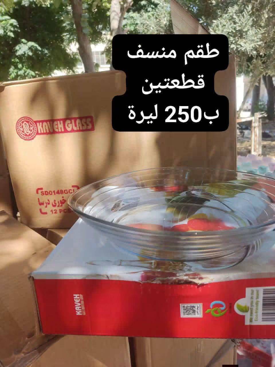 طقم منسف 