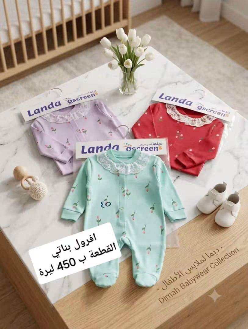 افرول بناتي 