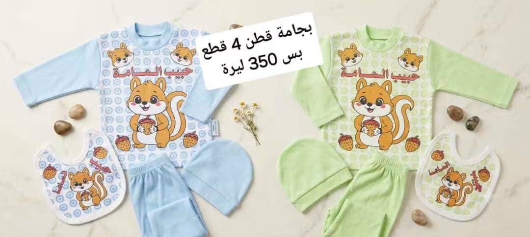 بجامة  ب  ب 