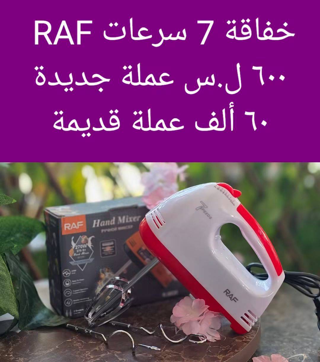 خفافة 7 سرعات