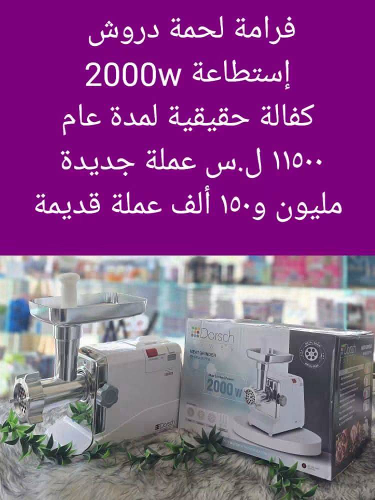 فرامة لحمة دروش