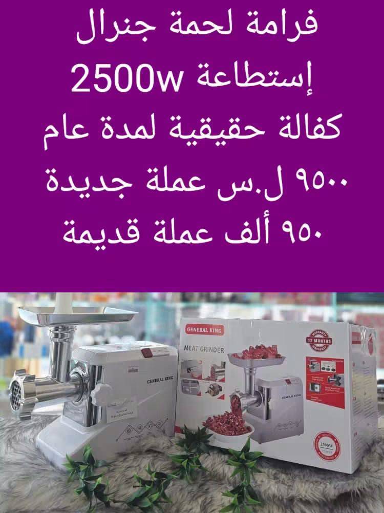 فرامة لحمة جنرال 