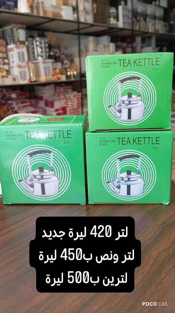 ابريق ستانلس 