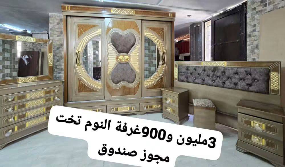 غرفة نوم كاملة 