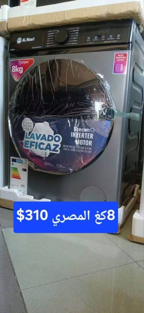 غسالة المصري 