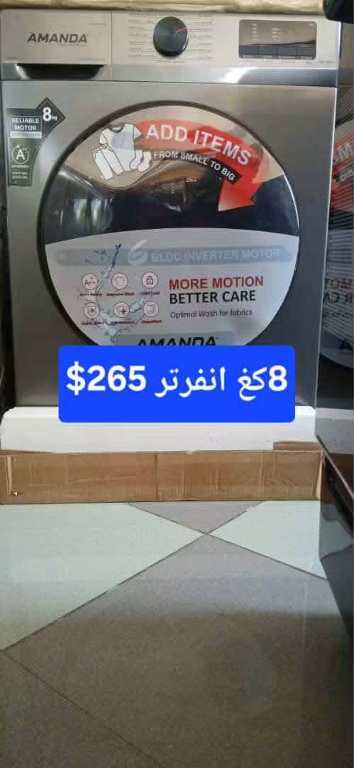 غسالة.اماندا 