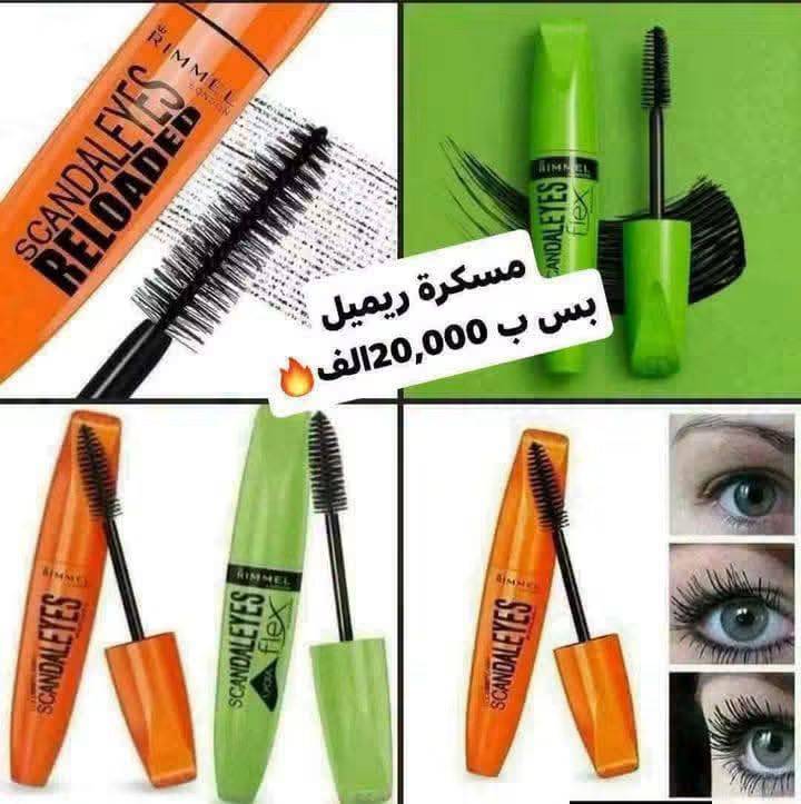 مسكرة ريميل 
