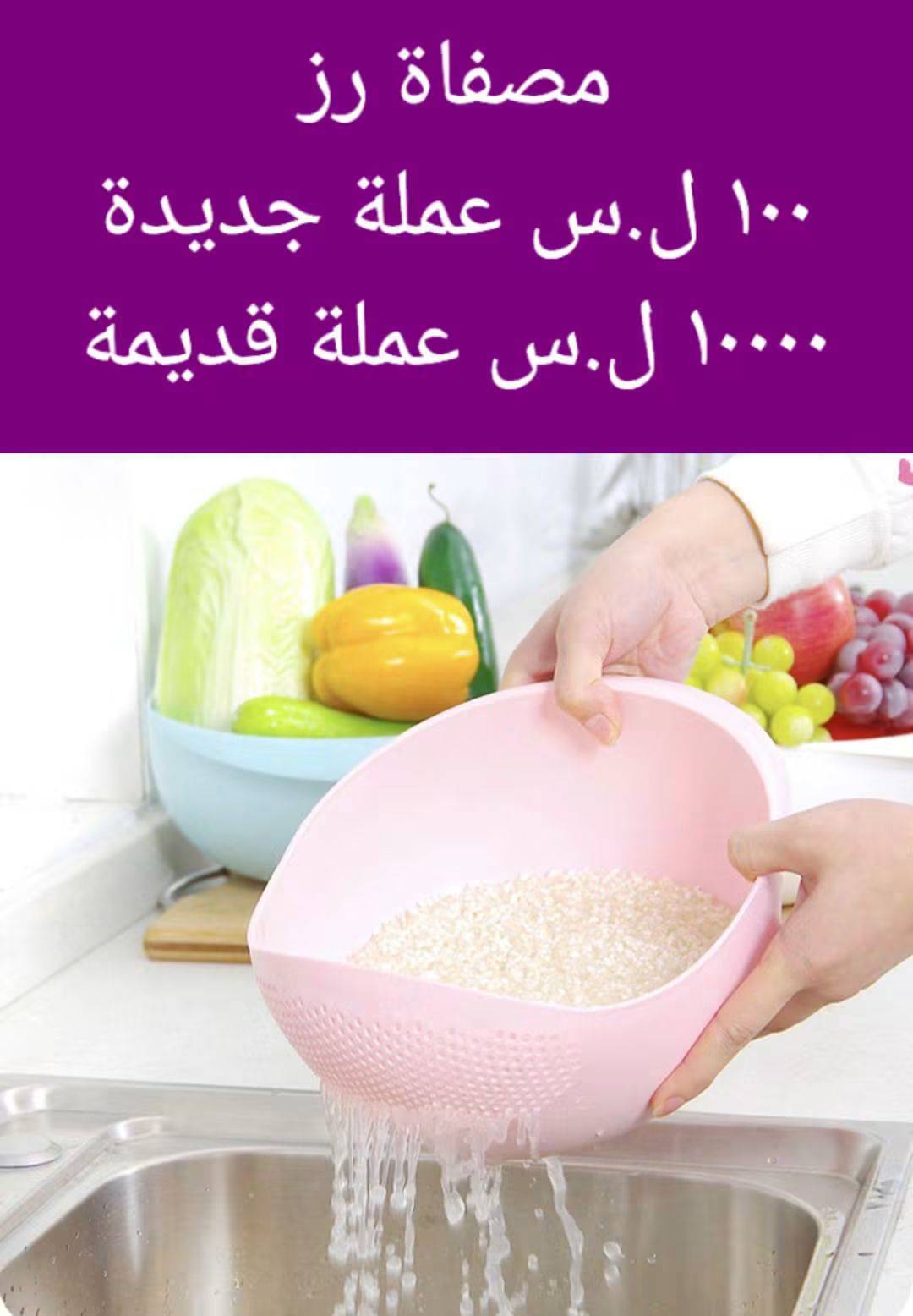 مصفاة رز