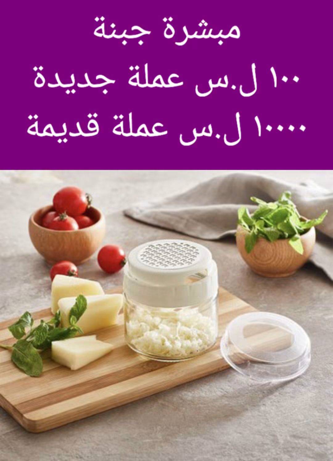 مبشرة جبنة 