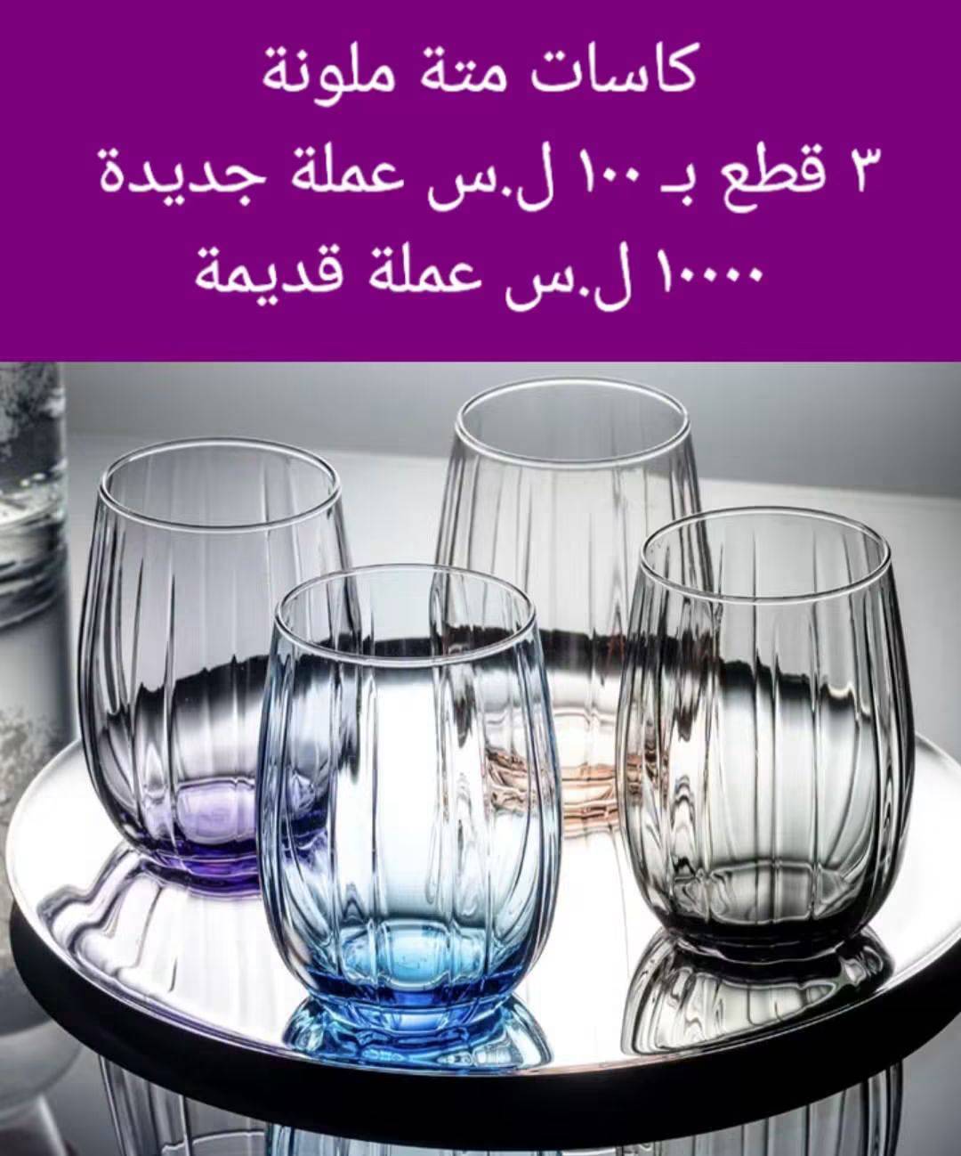 كاسات متة ملونة 