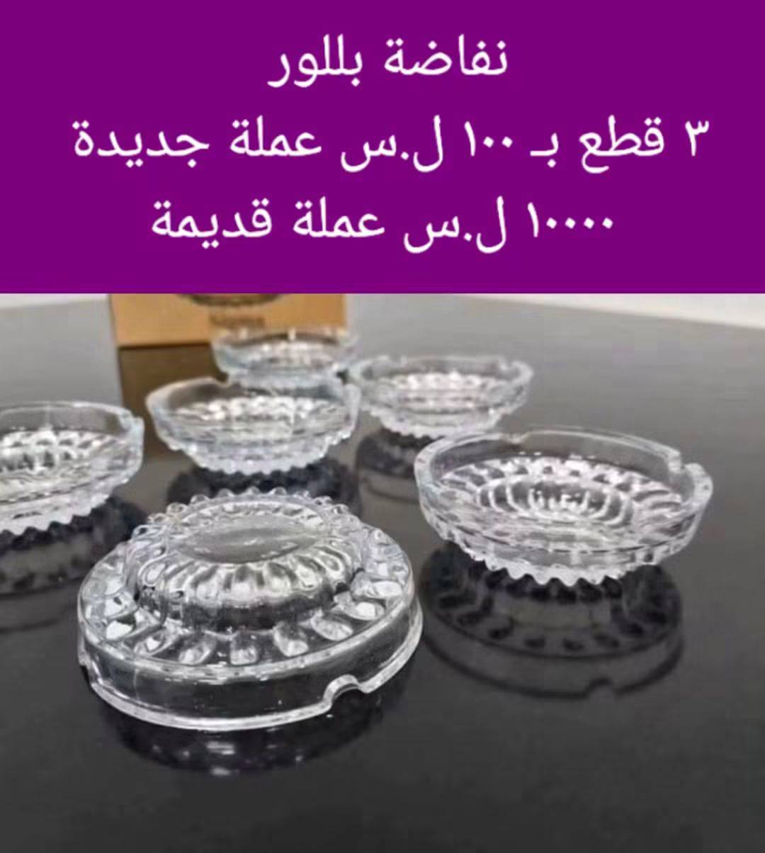 نفاضة بلور 