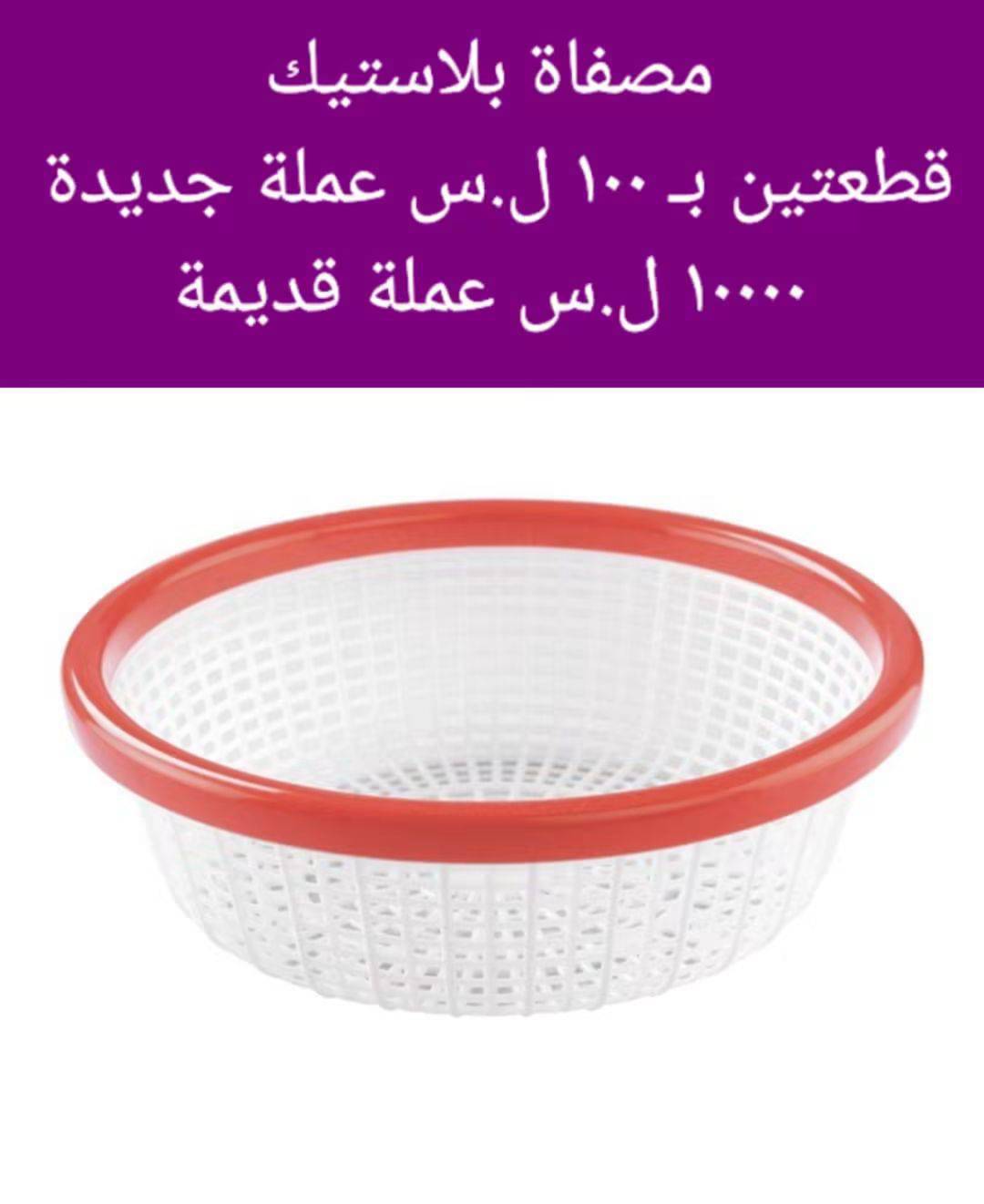 مصفاة بلاستيك 