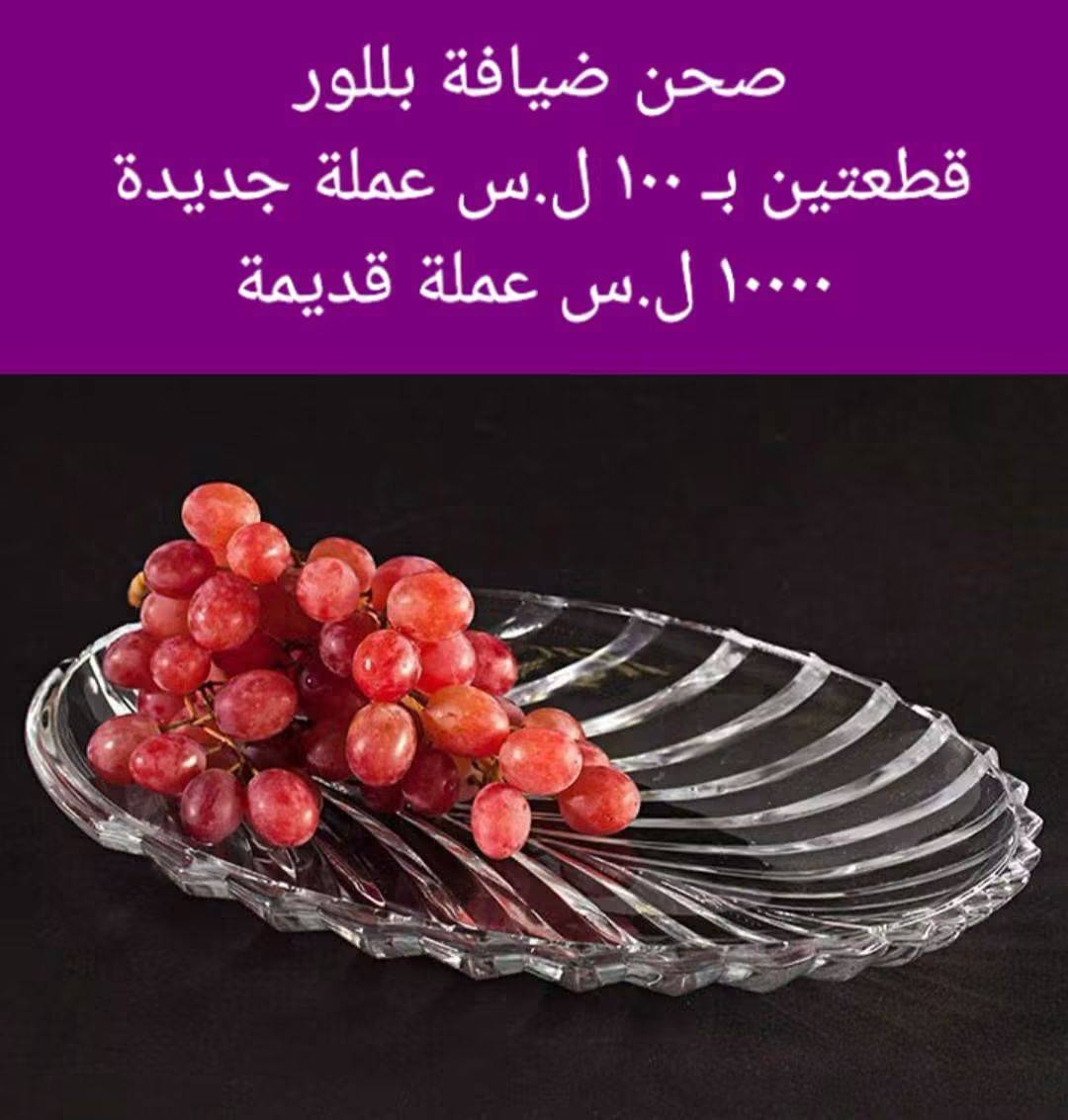 ضيافة بلور 