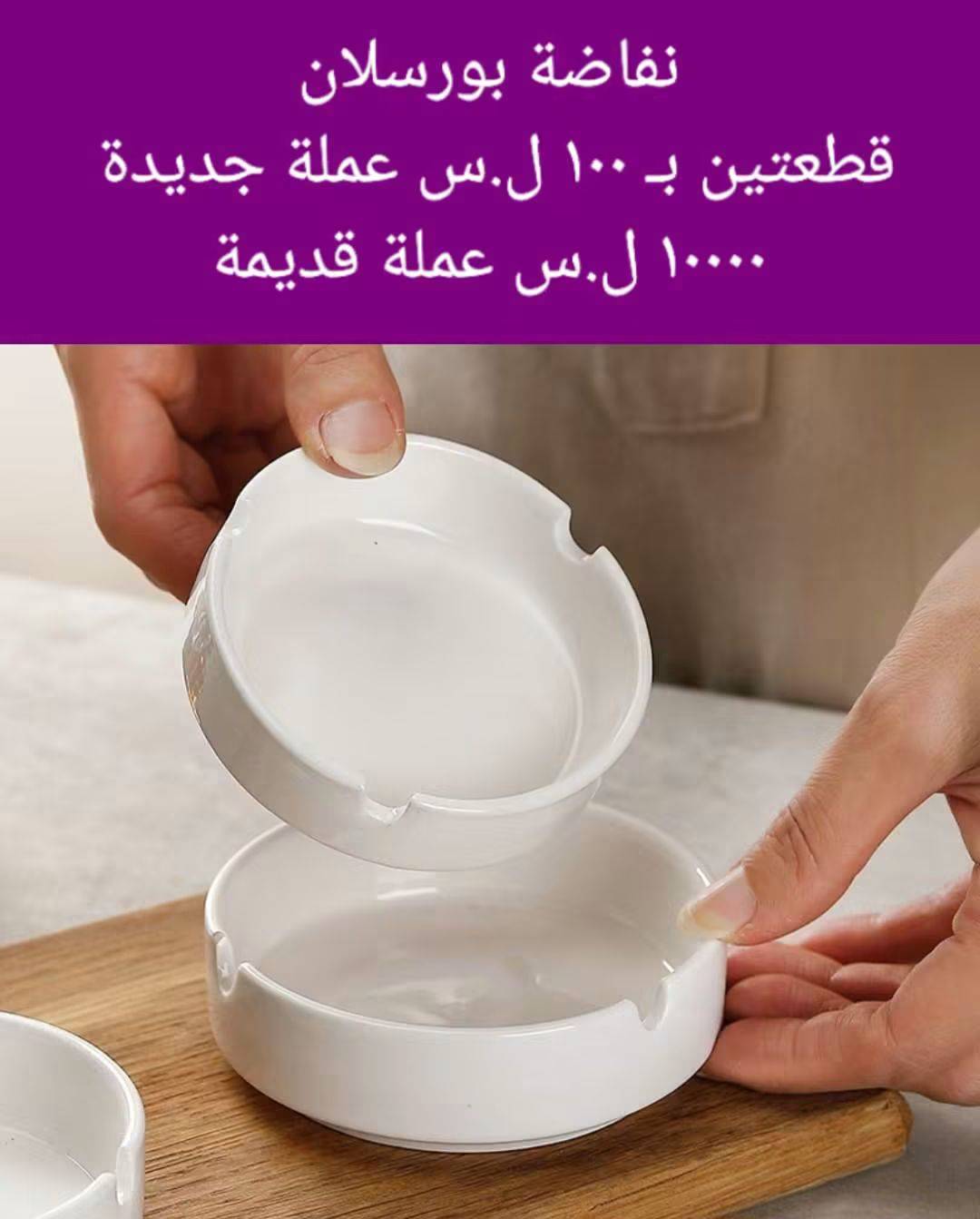 نفاضة بورسلان 