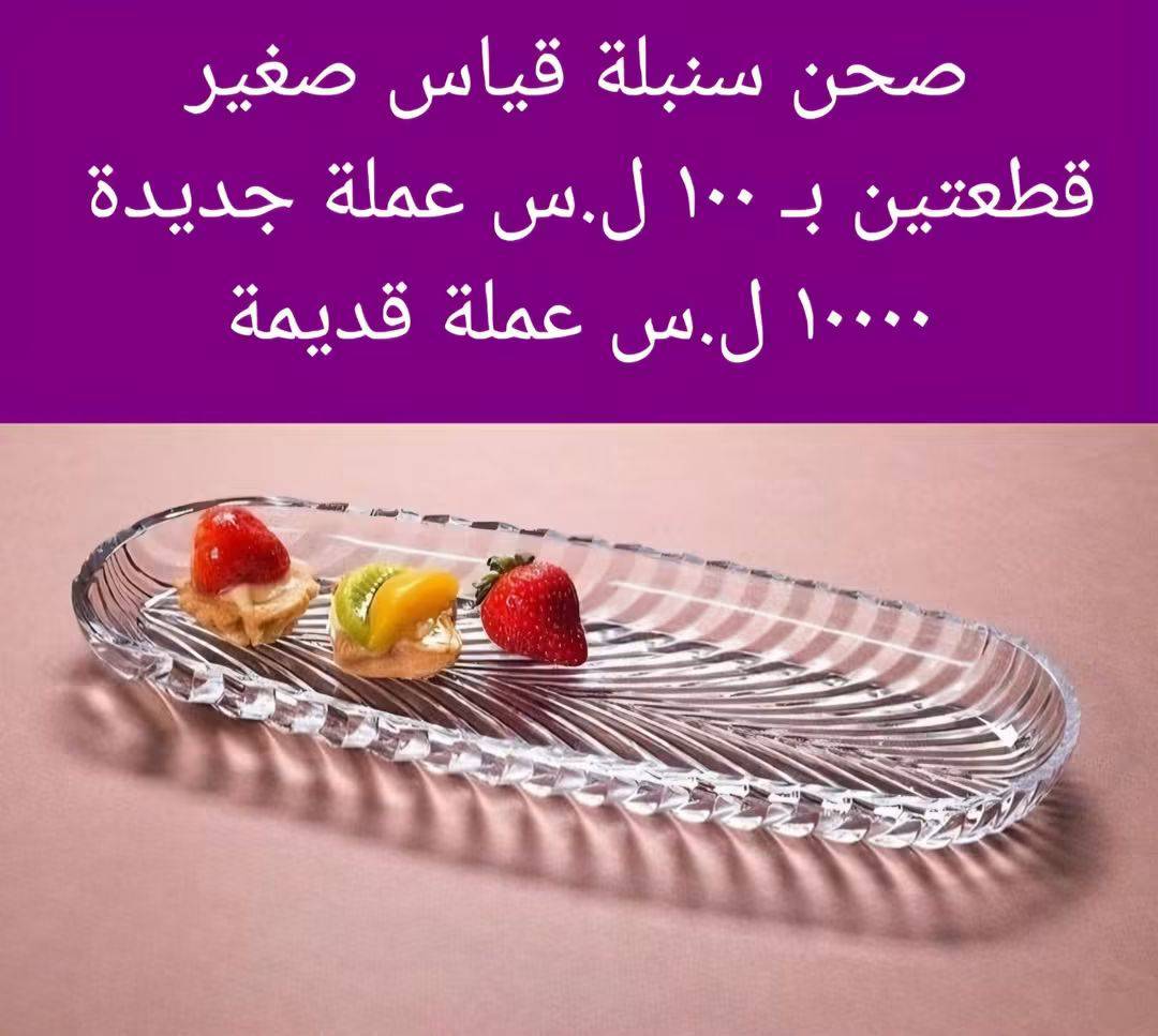 صحن سنبلة قياس صغير 