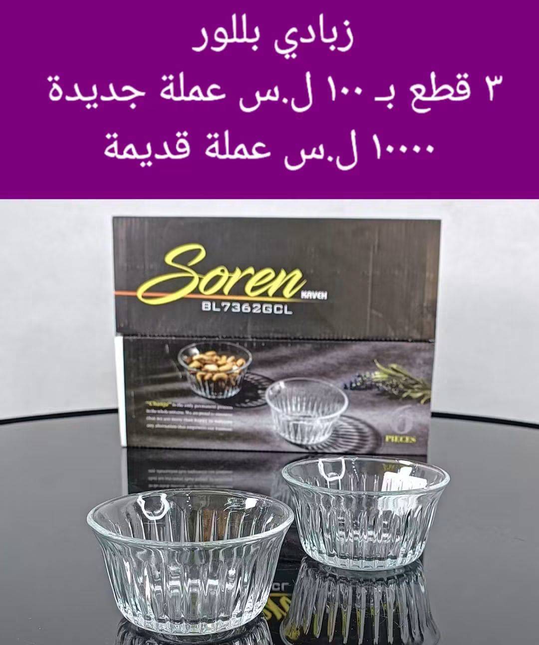 زبادي بلور 