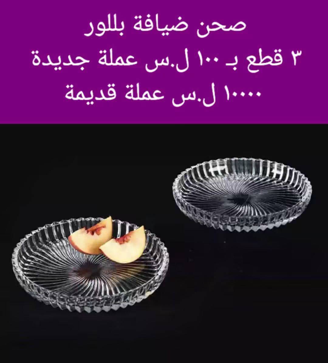 ضيافة بلور 