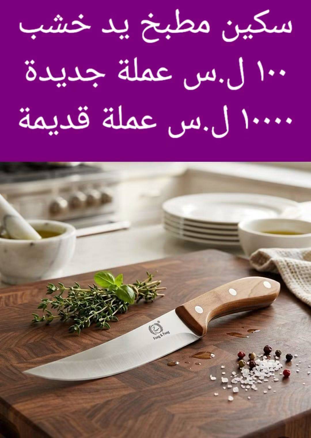 سكين مطبخ 