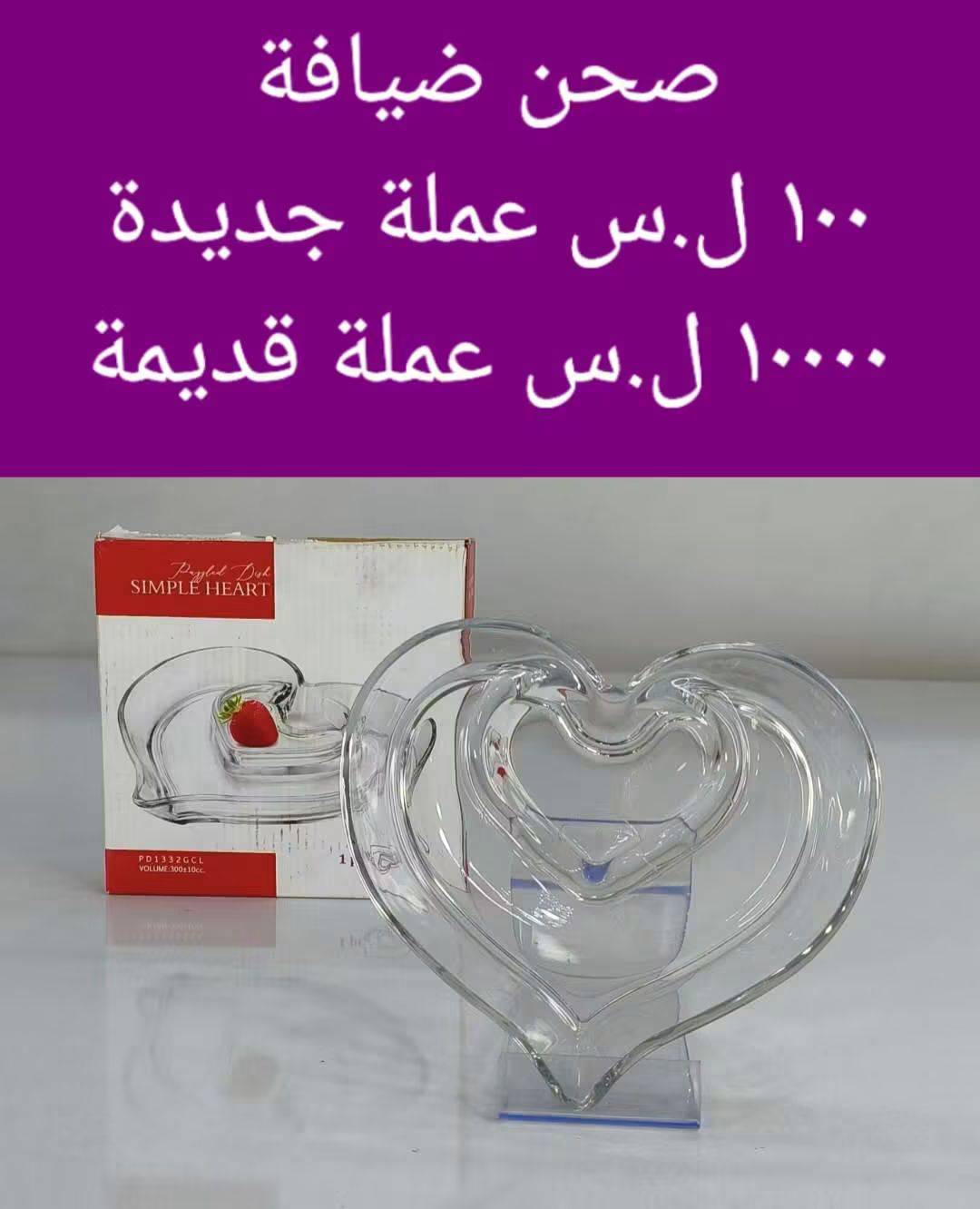 صحن ضيافة 