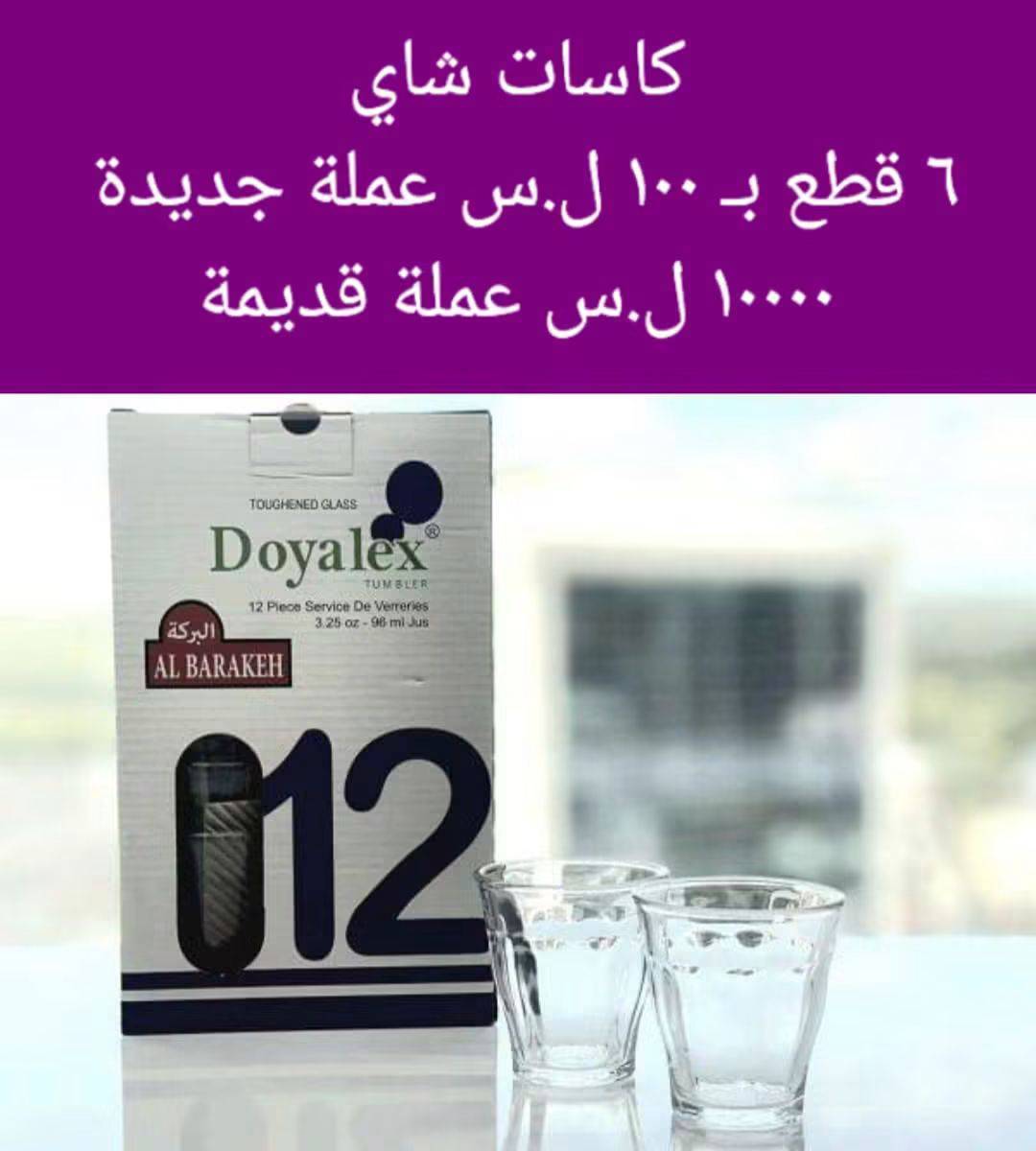 كاسات شاي 