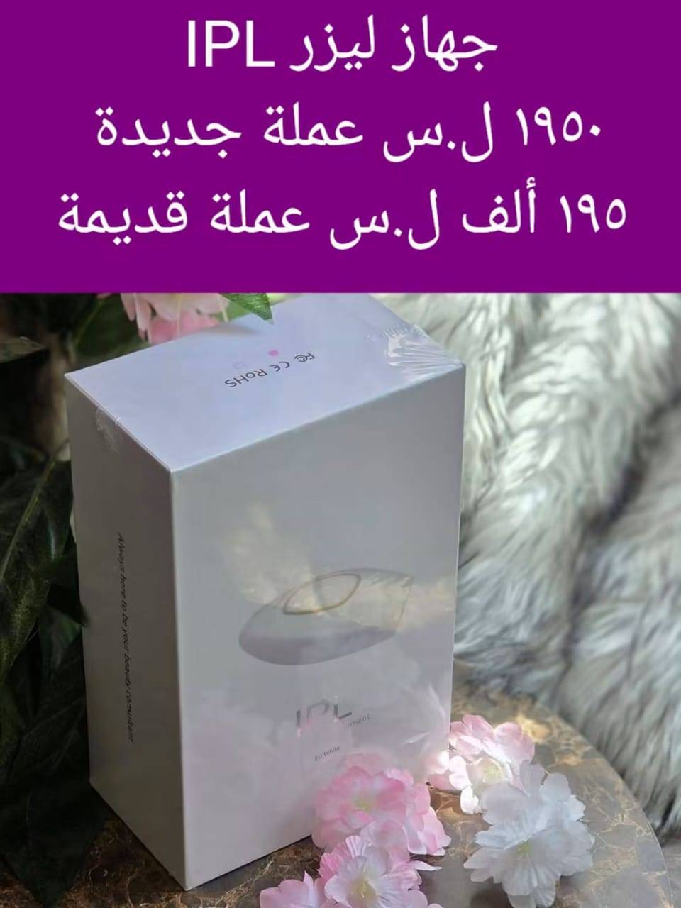 جهاز ليزر 