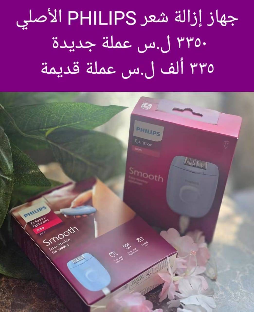جهاز ازالة شعر 