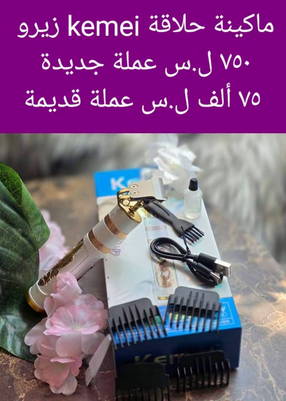 ماكينة حلاقة 