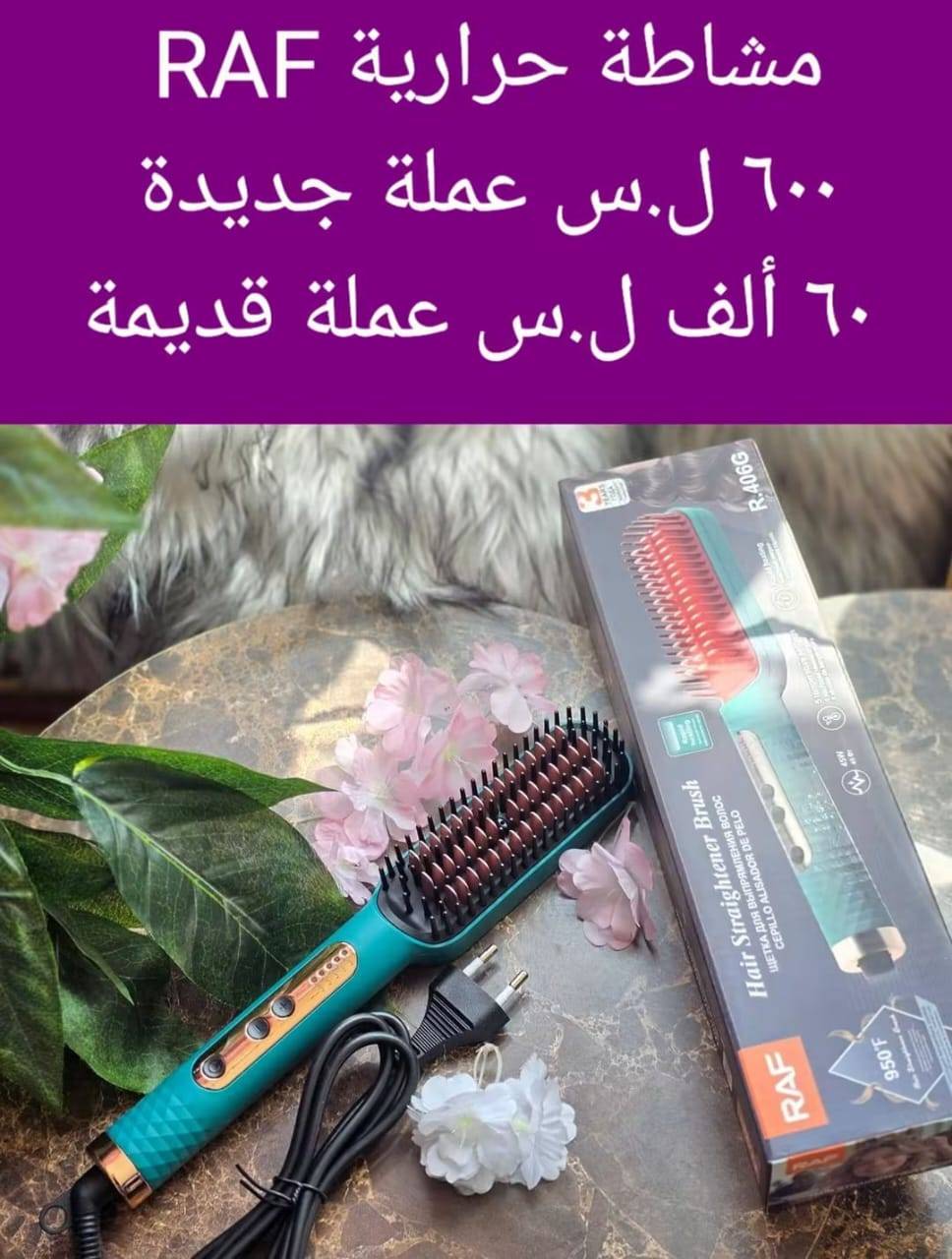 مشاطة حرارية 