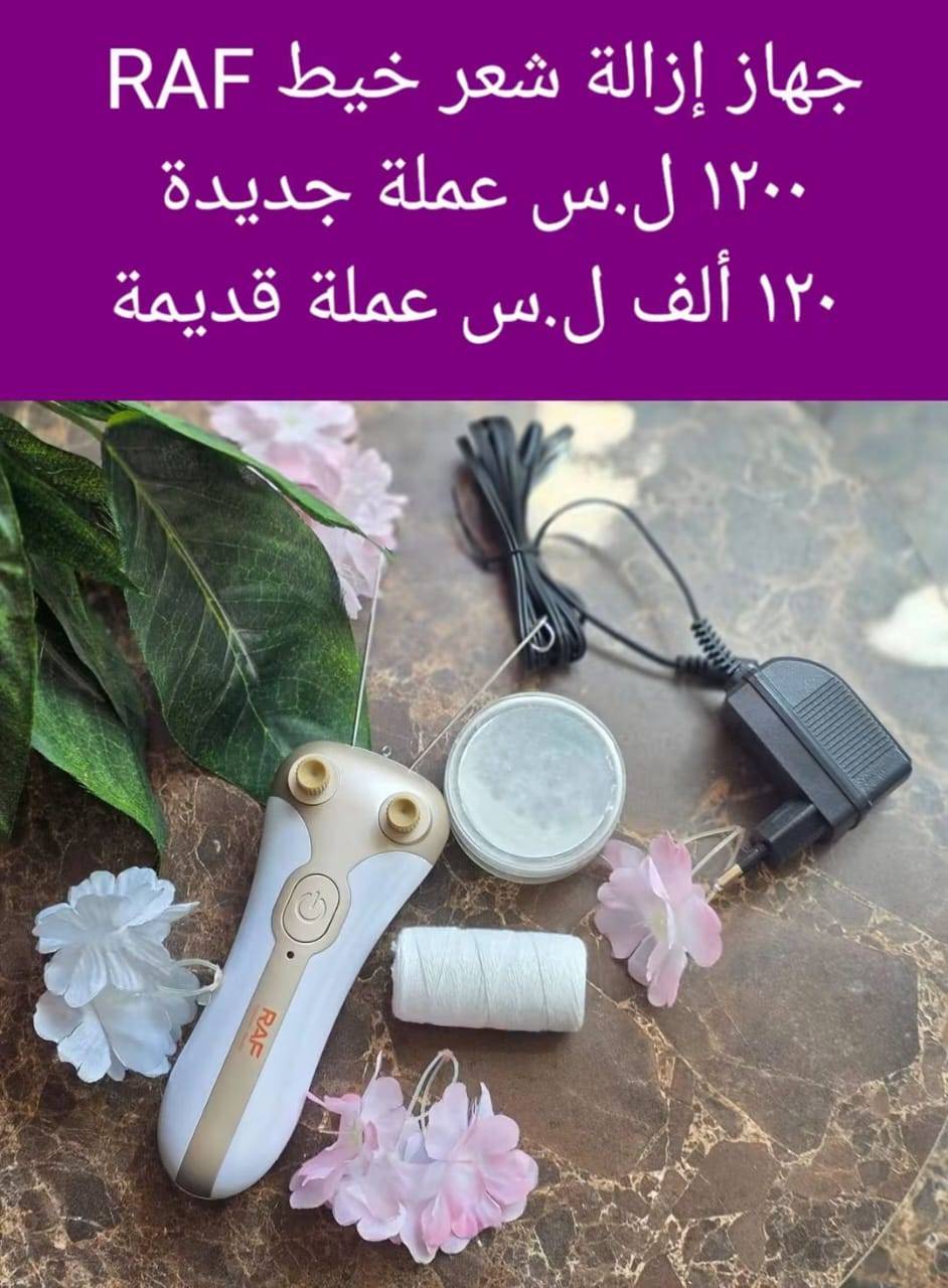 جهاز ازالة شعر 