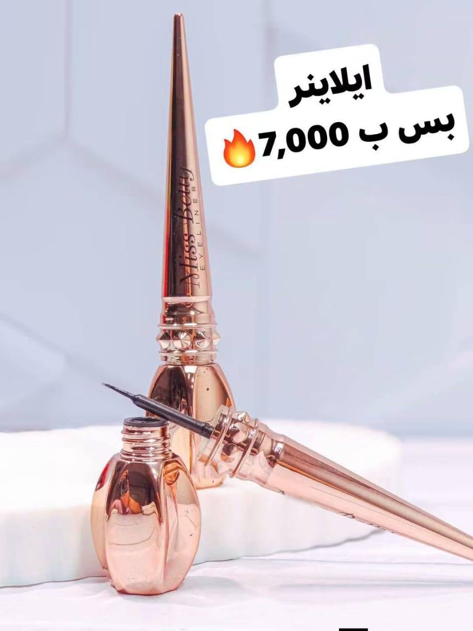 ايلاينر 