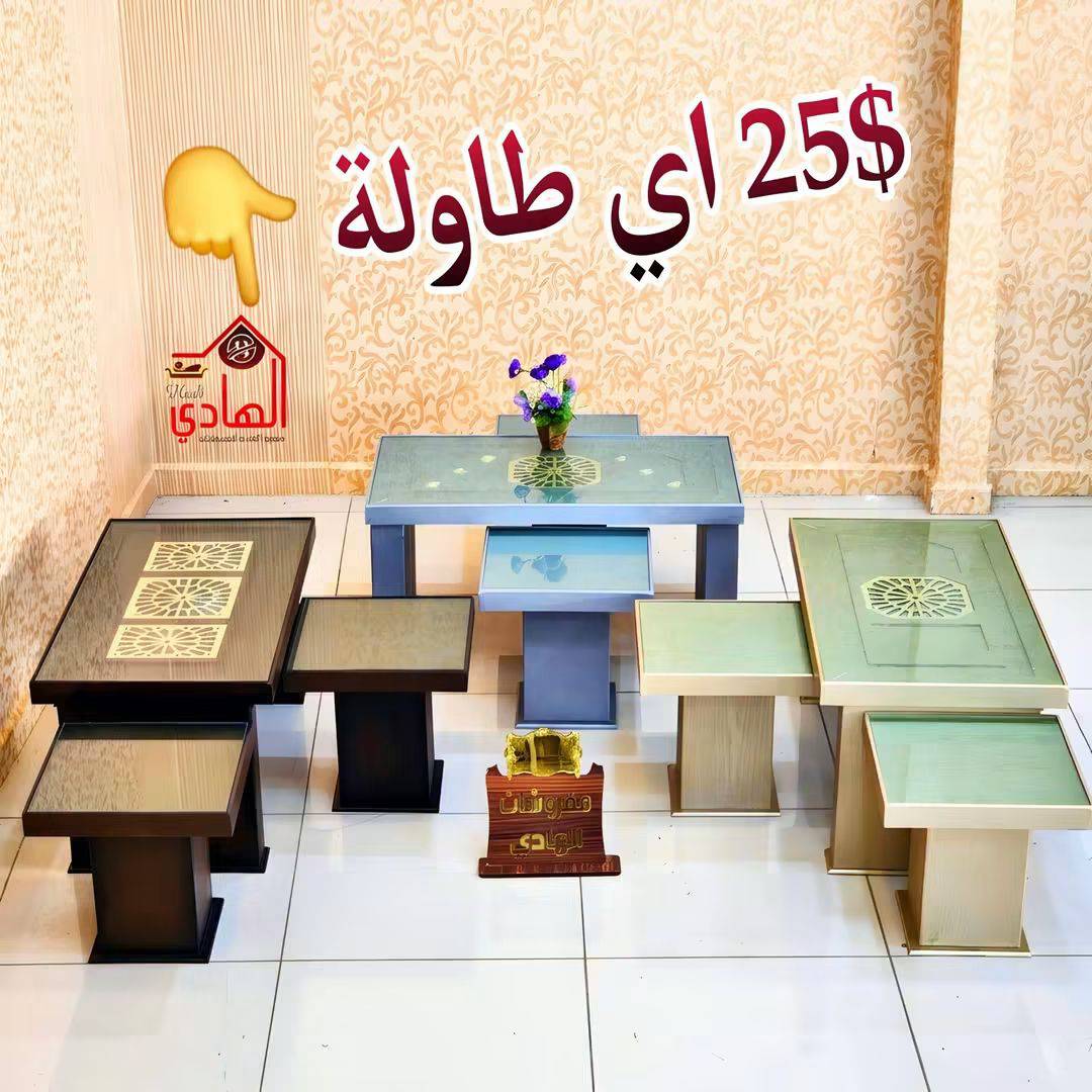 طقم طاولات 