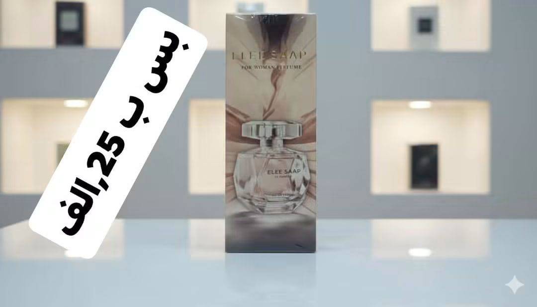 عطر نسائي 