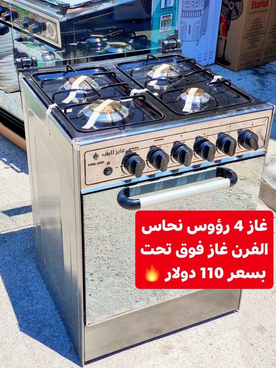 فرن غاز 