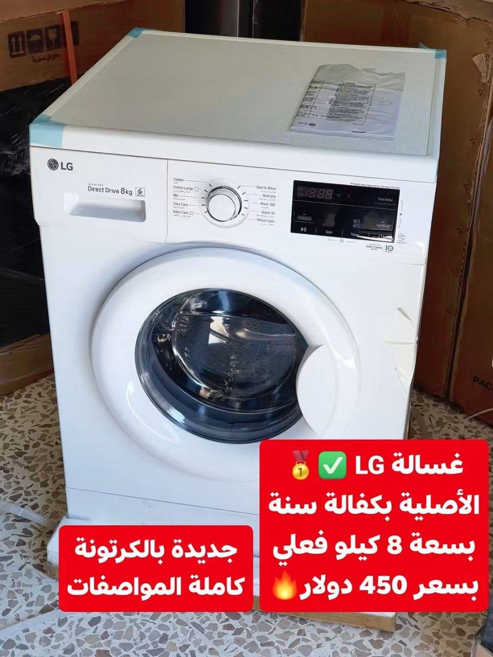 غسالة الجي 