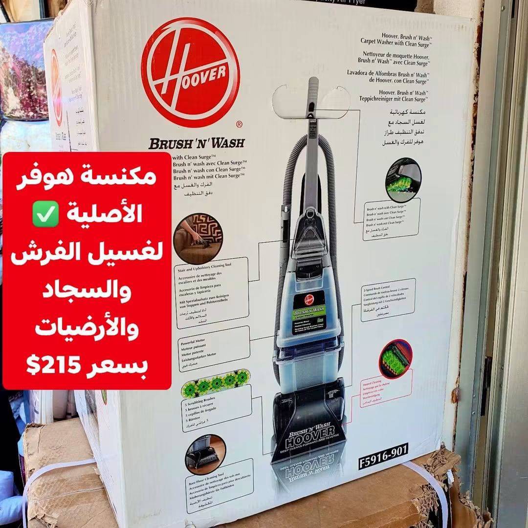 مكنسة هوفر 