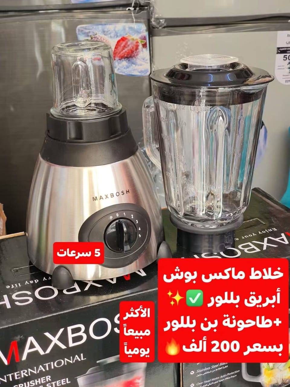 خلاط ماكس بوش،