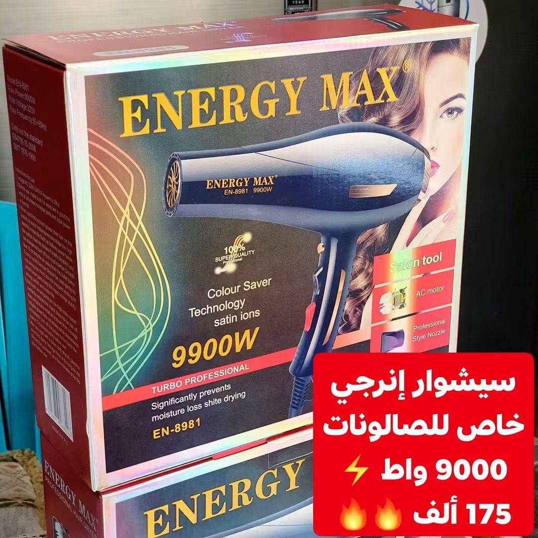 سيشوار انرجي 