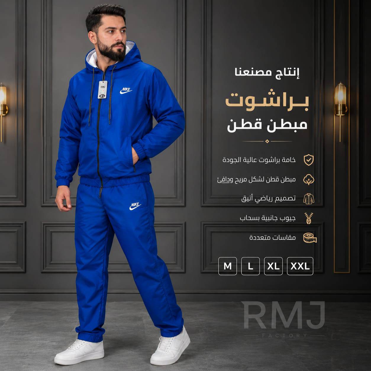بيجامة براشوت 
