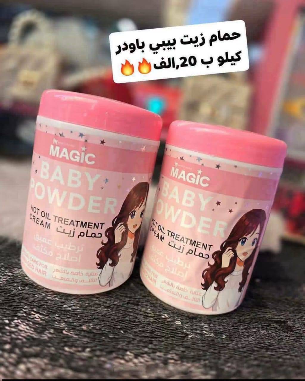حمام زيت 
