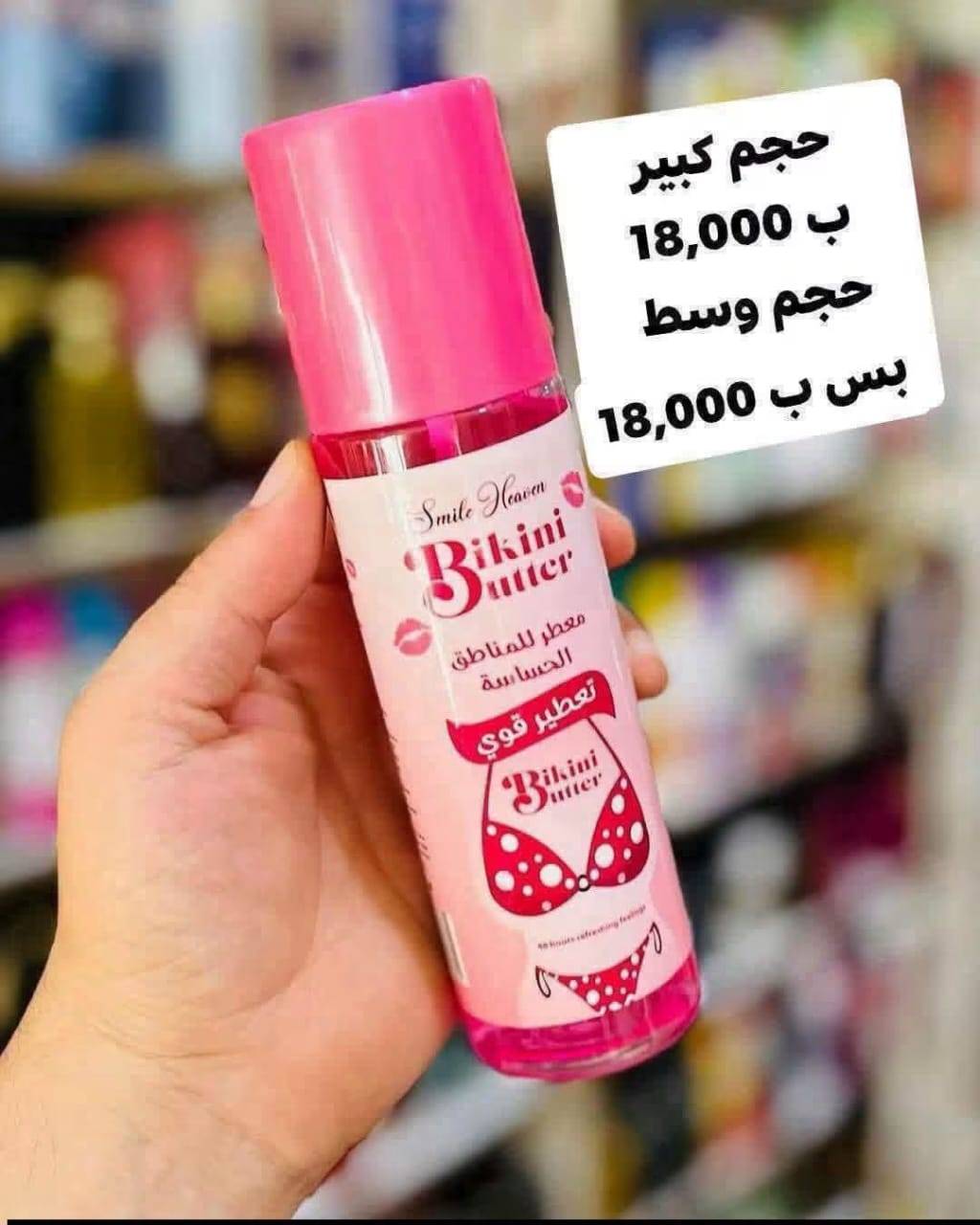 معطر جسم 