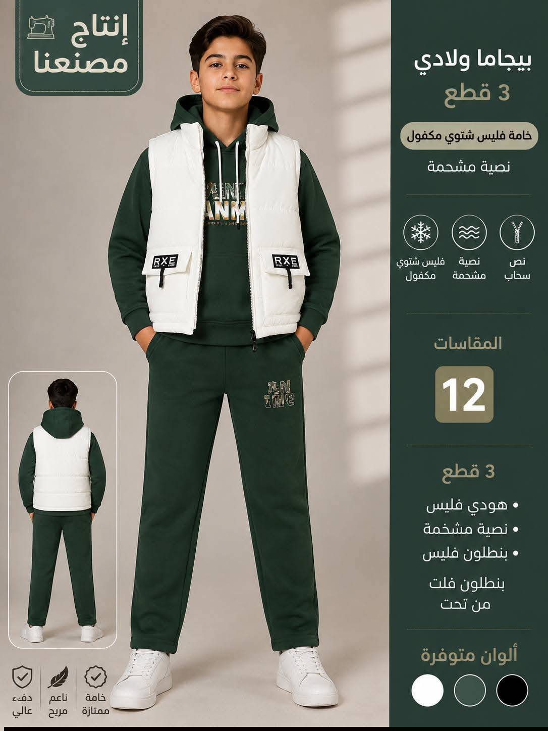 بيجامة ولادي 