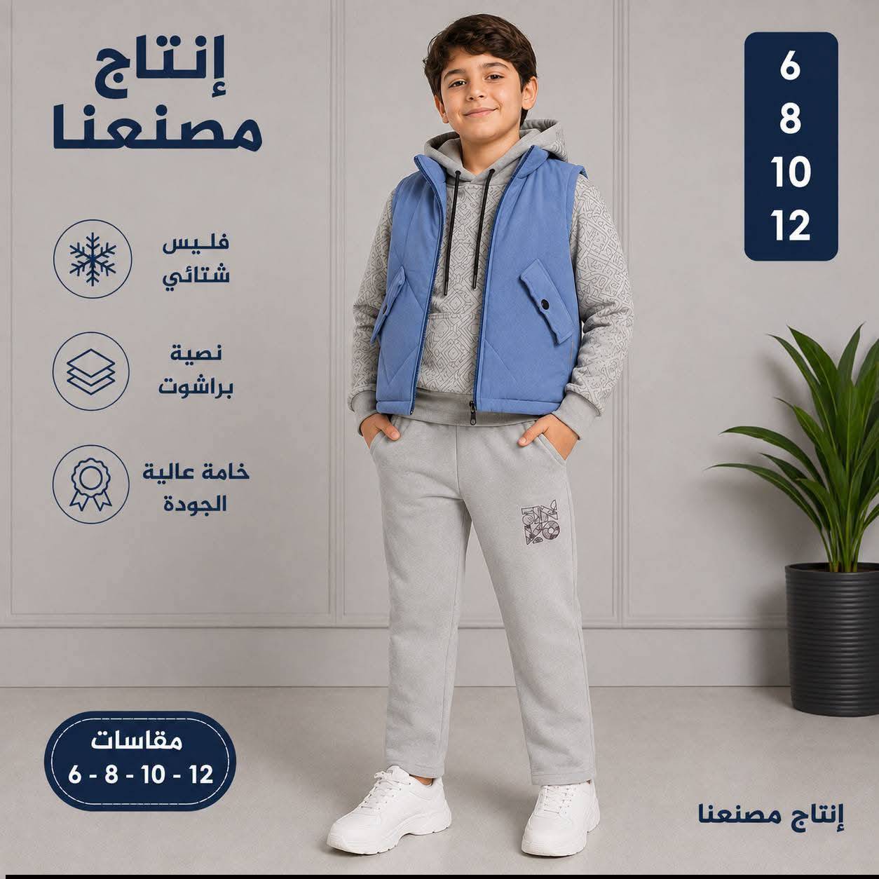 بيجامة ولادي 