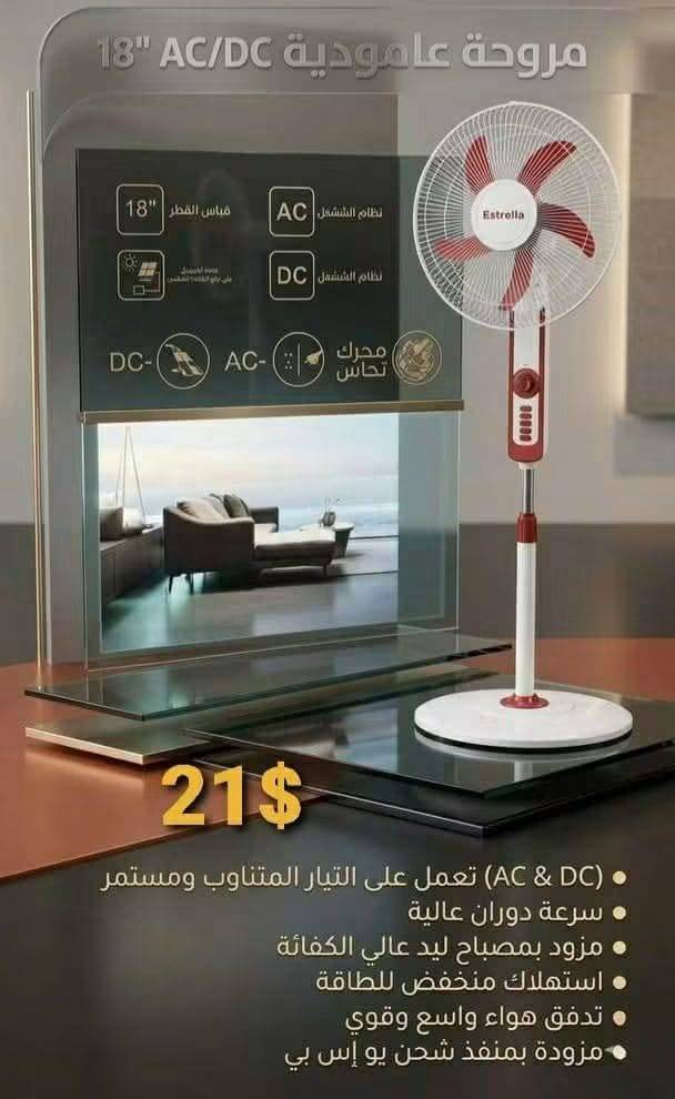 مروحة كهربا 