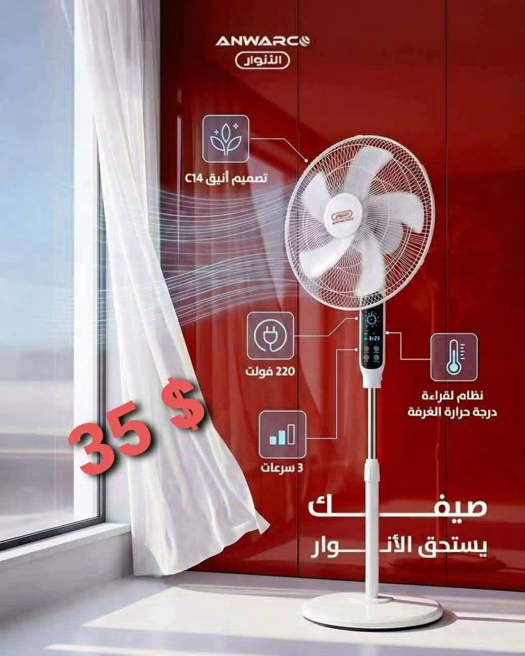 مروحة 