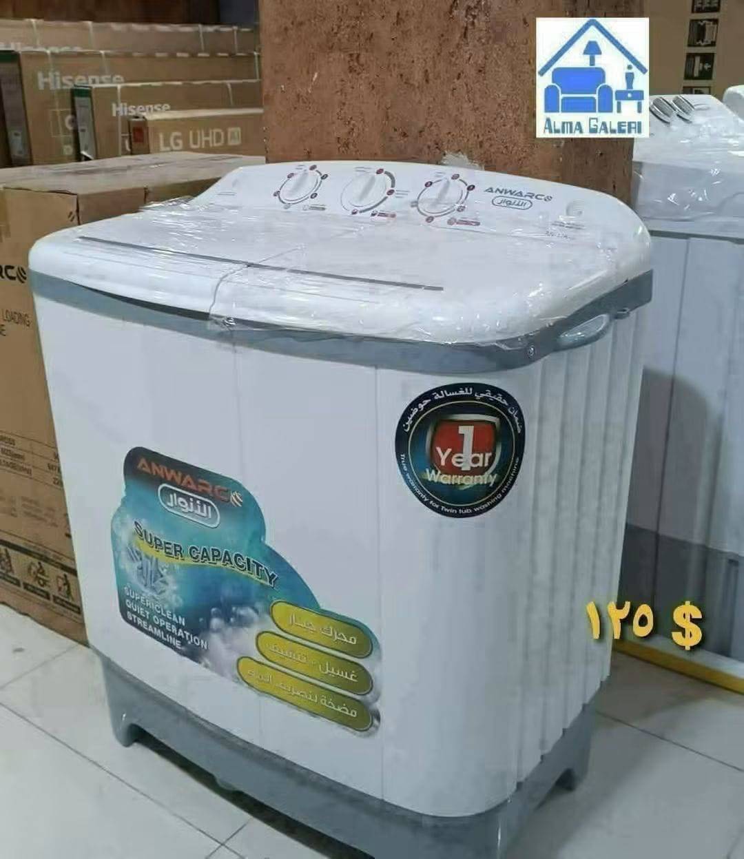 غسالة  الانوار 